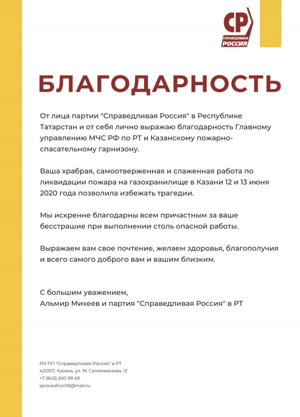 Благодарность пожарным. Благодарность пожарным за ликвидацию пожара. как поблагодарить пожарных двумя словами.